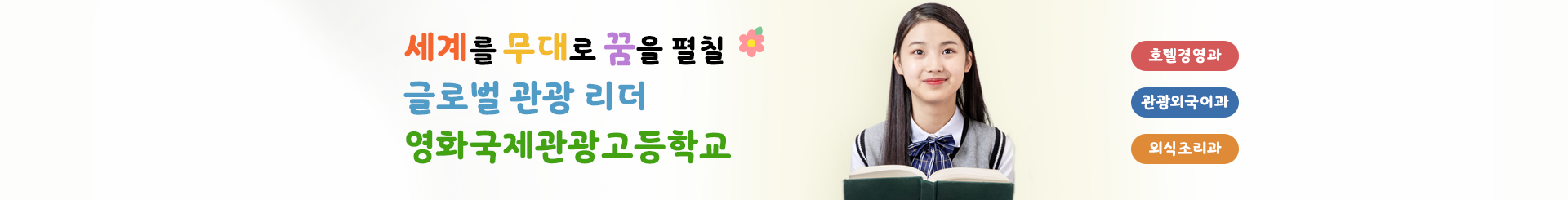행복한 웃음을 찾아주는 교육의 장